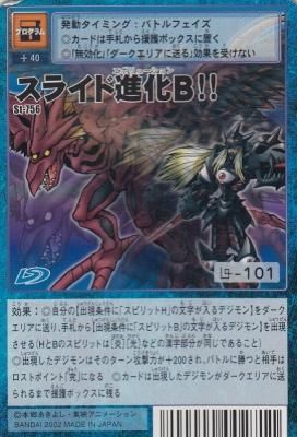 デジモンCG St-0756 スライド進化B！！（傷みあり） - 【カード