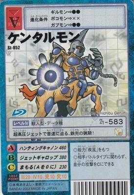 デジモンCG St-0852 ケンタルモン（若干傷み） - 【カード