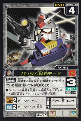 Sdガンダム Gジェネレーション Gg 227ガンダムmaモード 若干傷み カードショップ アヴァロン Sdガンダム Gジェネレーション Gg 227ガンダムmaモード 若干傷み カードショップ アヴァロン