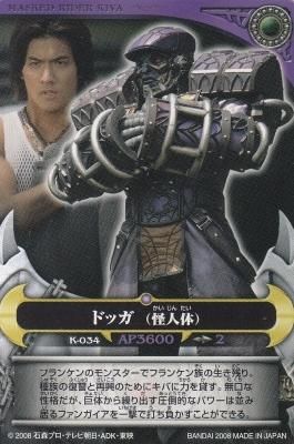 仮面ライダーキバ アルティメットムーンカードK－034ドッガ（怪