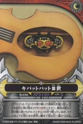 ムー.ンさん 仮面ライダーキバ アルティメットムーンカードK－039
