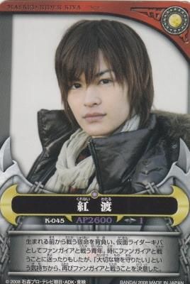 仮面ライダーキバ アルティメットムーンカードK－045紅渡（若干