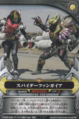 仮面ライダーキバ アルティメットムーンカードK－053スパイダーファン