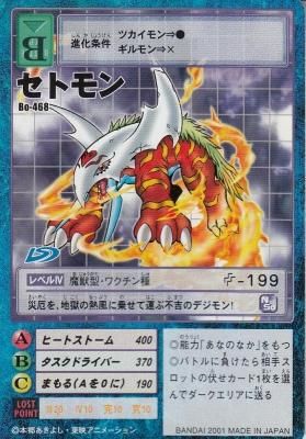 デジモンCG Bo-0468 セトモン - 【カードショップ アヴァロン】