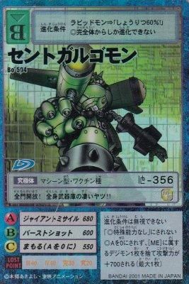 デジモンカード セントガルゴモン Bo-504 旧デジモンカード Bo-504 セントガルゴモン - メルカリ