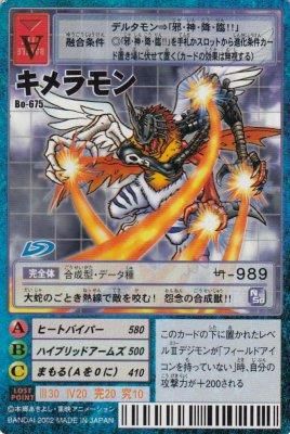 デジモンCG Bo-0675 キメラモン(若干傷み) - 【カードショップ