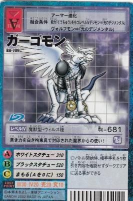 デジモンCG Bo-0709 ガーゴモン(わずかに傷み) - 【カード