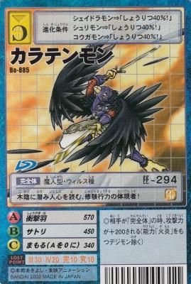 MTG βまとめ売り デジモンCG Bo-0885 カラテンモン(若干傷み) - 【カードショップ