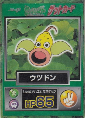 Meiji ポケモン ゲットカード ウツドン（ジャンク品） - 【カード