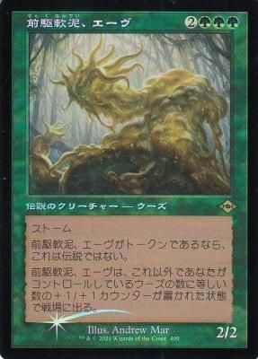 MTG MH2-409 前駆軟泥、エーヴ【Foil】(初期傷あり) - 【カード