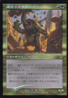 MTG MH2-425 縄張り持ちのカヴー【Foil】(初期傷あり) - 【カードショップ　アヴァロン】