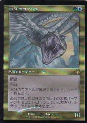 MTG 氷牙のコアトル foil 日本語