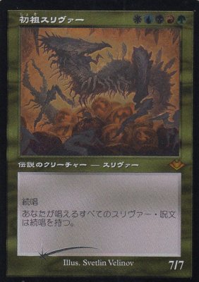 MTG MH2-MH1-26 初祖スリヴァー【エッチング仕様Foil】 - 【カード