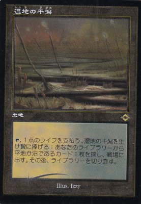 MTG MH2-437 湿地の干潟【エッチング仕様Foil】 - 【カードショップ