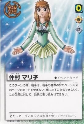E-127 仲村マリ子（若干傷み） - 【カードショップ アヴァロン】