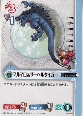 ブルードラゴン 3 Jp010 マルマロ サーベルタイガー 若干傷み カードショップ アヴァロン ブルードラゴン 3 Jp010 マルマロ サーベルタイガー 若干傷み カードショップ アヴァロン