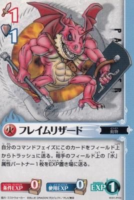 ブルｰドラゴン BD3-JP026 フレイムリザード（若干傷み） - 【カード