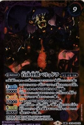 ウルトラマンカードゲーム】(BP03) ウルトラマンベリアル(SP