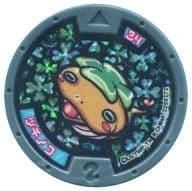 YB1-042 ツチノコ】妖怪ウォッチバスターズ鉄鬼軍（若干傷み
