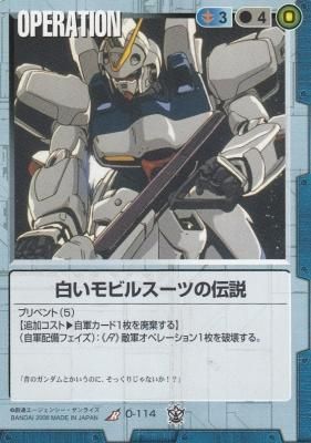 ガンダム、ウェハース、非売品カード、伝説の白いモビルスーツ ガンダム、ウェハース、非売品カード、伝説の白いモビルスーツ