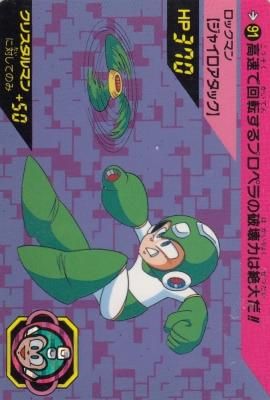 ロックマン5【91 ロックマン【ジャイロアタック】】カードダス