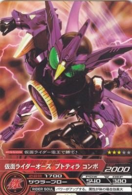 No.02-21 仮面ライダーオーズ プトティラコンボ(若干傷み) - 【カード