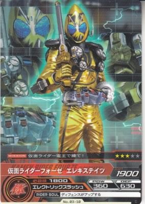 No.03-10 仮面ライダーフォーゼ エレキステイツ(若干傷み) - 【カード