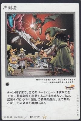 ENIX|ドラゴンクエスト カードゲーム 大格闘技場|HARDOFFオフ