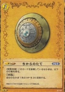 ドラゴンクエストトレーディングカードゲーム（2014