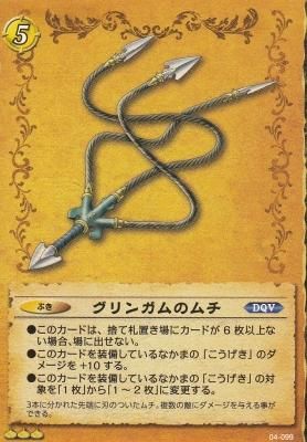 【国内正規品】 グリンガムのムチ10まい （グリンガムのムチの追加効果 その他