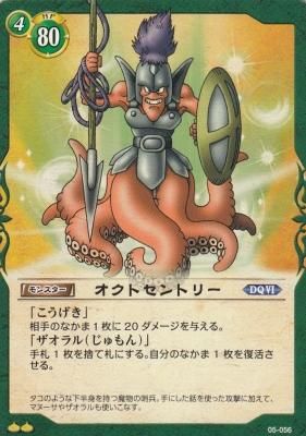 オクトページ 05-056 オクトセントリー 第4弾 幻の大地編（若干傷み