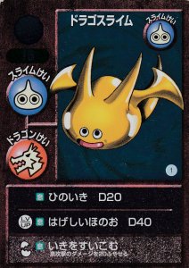 ドラゴンクエストモンスターズ TRADING BATTLE CARD - 【カード