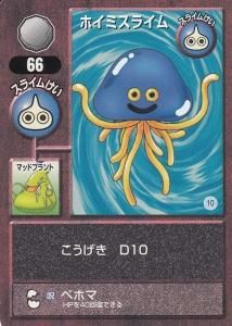 ドラゴンクエストモンスターズ TRADING BATTLE CARD - 【カード