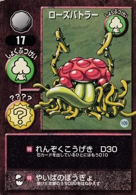 109 ローズバトラー 17 ジャンク品 カードショップ アヴァロン 109 ローズバトラー 17 ジャンク品 カードショップ アヴァロン