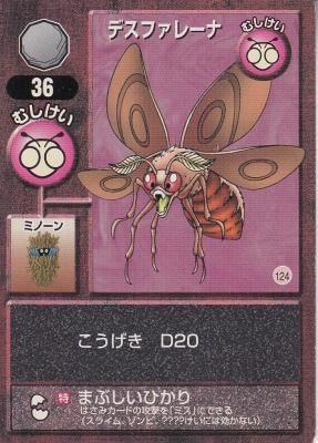 124 デスファレーナ【36】（傷みあり） - 【カードショップ