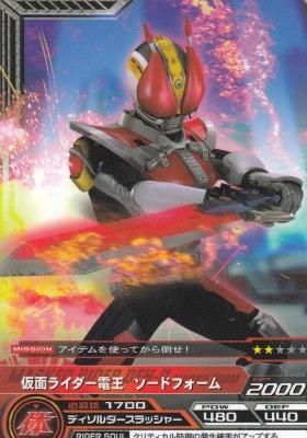 No.05-30 仮面ライダー電王 ソードフォーム(若干傷み