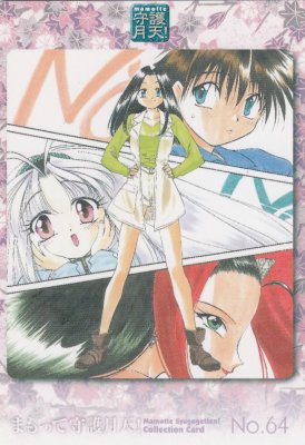 まもって守護月天!【No.64 シャオほか】エニックス・コレクションカードシリーズ1998（わずかに傷み） - 【カードショップ アヴァロン】