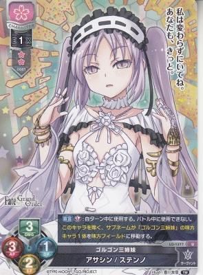 LO-1377 ゴルゴン三姉妹 アサシン／ステンノ【TM】(わずかに傷み