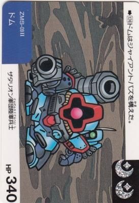 SDガンダムネオバトルカード バトル03【124 ドム 月2 SDガンダムネオバトルカード バトル03【124 ドム 月2