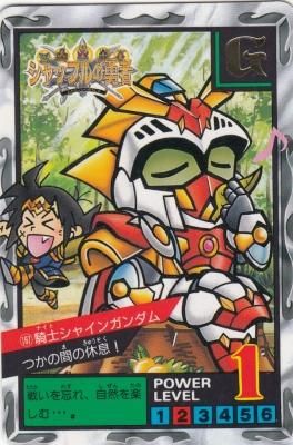 たぬき 希少 SDガンダム外伝 スーパーバトルPART5【187 騎士シャインガンダム カードダスその他