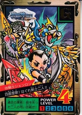 元祖SDガンダム 新No.0087 騎士シェンロン | 浪江町ガンダム専門