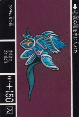 SDガンダム外伝 ラクロアの勇者【41 アイテム 霞の鎧】(若干 SDガンダム外伝 ラクロアの勇者【41 アイテム 霞の鎧】(若干