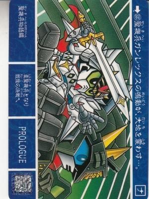 SDガンダム 外伝 カードダス 紅の真聖機兵ガンレックス（SD