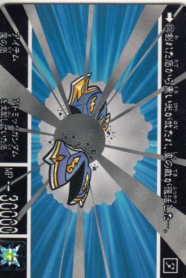 SDガンダム外伝 機甲神伝説 六体の機甲神【616 アイテム 魔の盾】（ジャンク品） - 【カードショップ　アヴァロン】
