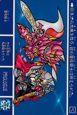 SDガンダム外伝 機甲神伝説 運命の三騎士【619 PROLOGUE 薔薇騎士 