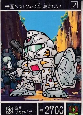新SDガンダム外伝 最強の魔竜剣士【005-709 機兵リガカイザー 新SDガンダム外伝 最強の魔竜剣士【005-709 機兵リガカイザー