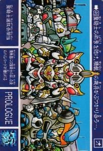 新SDガンダム外伝 ナイトガンダム物語 - 【カードショップ