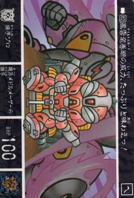 新SDガンダム外伝 幻魔王の挑戦【082-786 操手ゾロ】（傷みあり