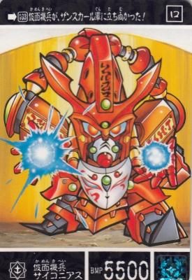 新SDガンダム外伝 竜を継ぐもの【103-807 仮面機兵サイコニアス