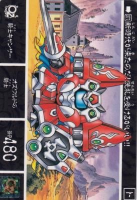 新SDガンダム外伝 鎧闘神出現【371-1075 騎士キャンサー